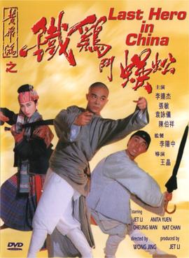 Jet Li Filmleri – En İyi Jet Li Filmleri Jet Li Filmleri – En İyi Jet Li Filmleri